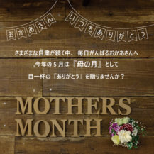 MAY MOTHER’S MONTH
